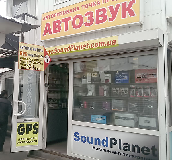 База автозвука киев